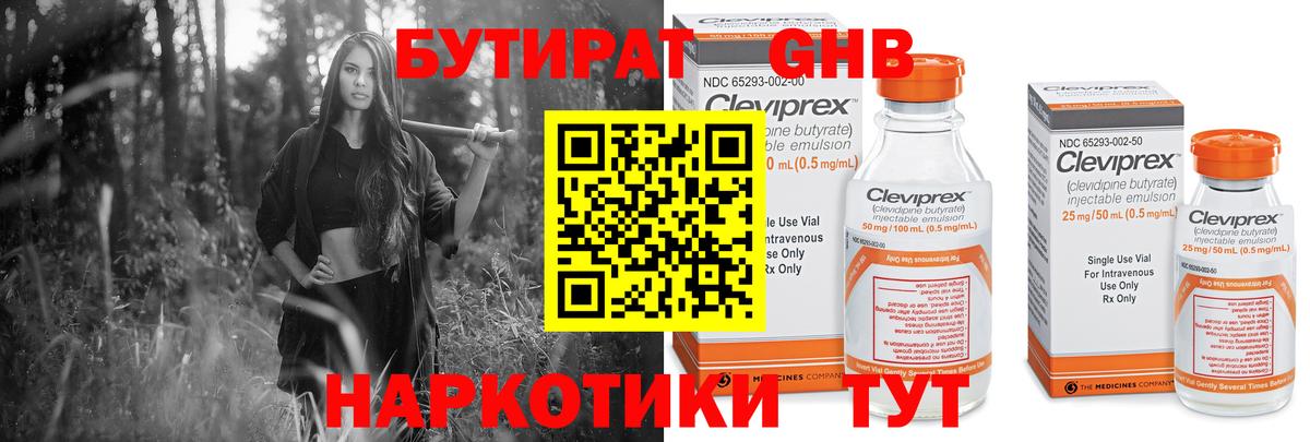 Октябрьский  Бутират бутандиол  Вход с VPN 