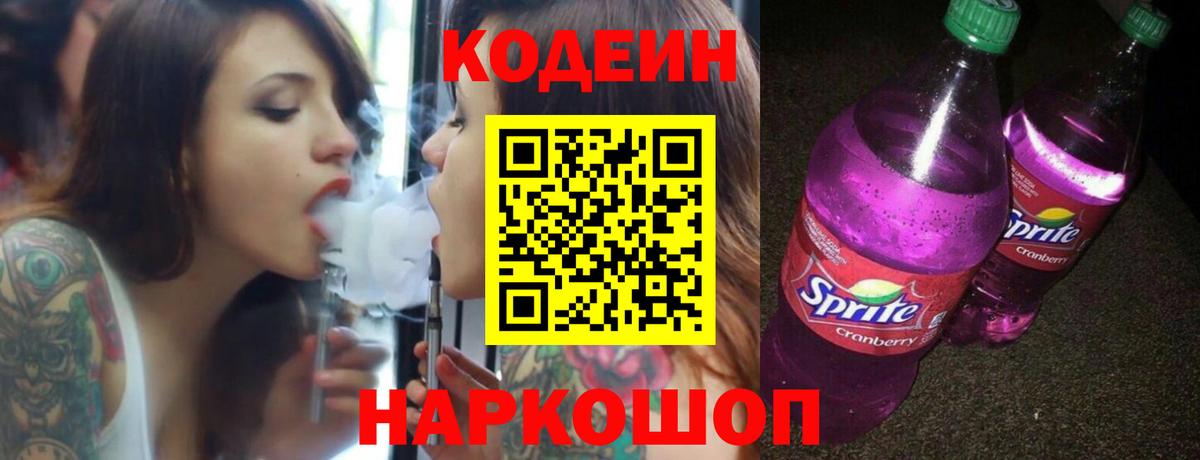 Кодеин напиток Lean (лин) Октябрьский