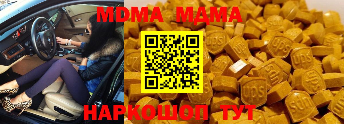 МДМА кристаллы  Вход с VPN  Октябрьский  МДМА crystal 